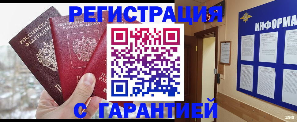 временная регистрация адрес в Курске