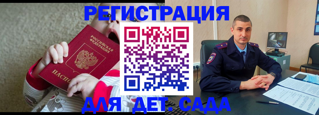 временная прописка в Курске