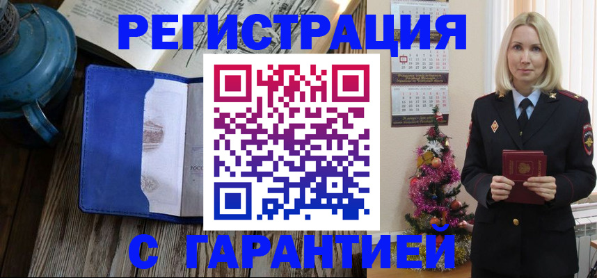 временная регистрация для школы в Курске